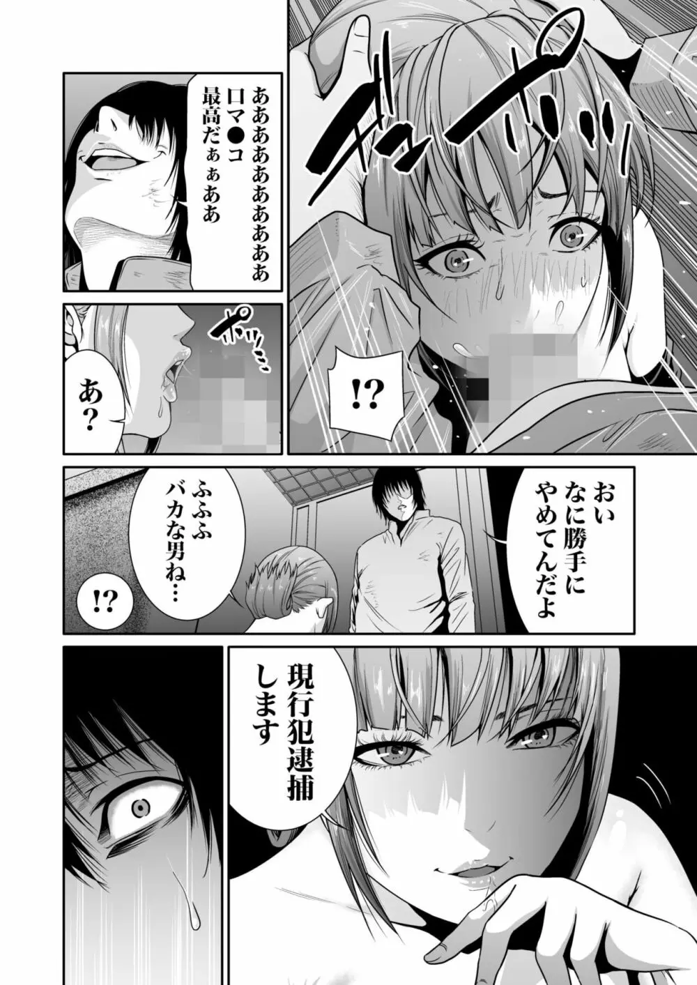 悪事の代償～秘密を握られた女たち～ 1-12 Page.187