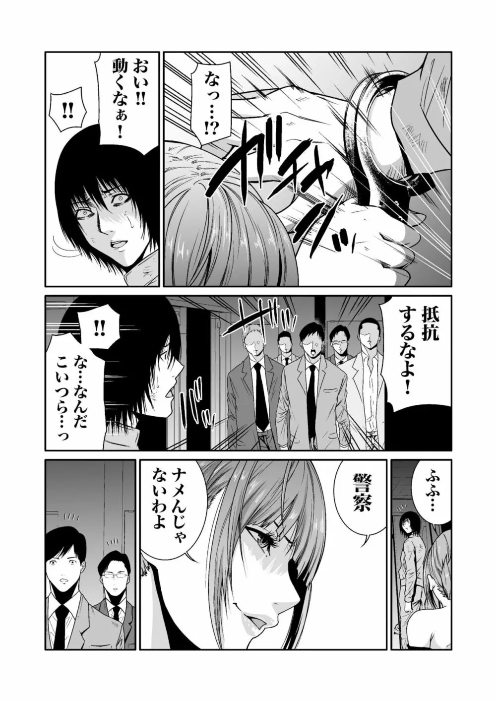 悪事の代償～秘密を握られた女たち～ 1-12 Page.188