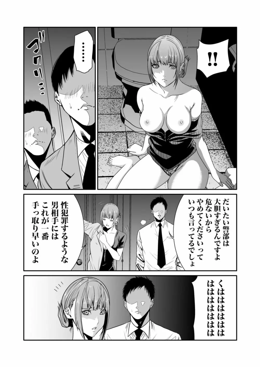 悪事の代償～秘密を握られた女たち～ 1-12 Page.189