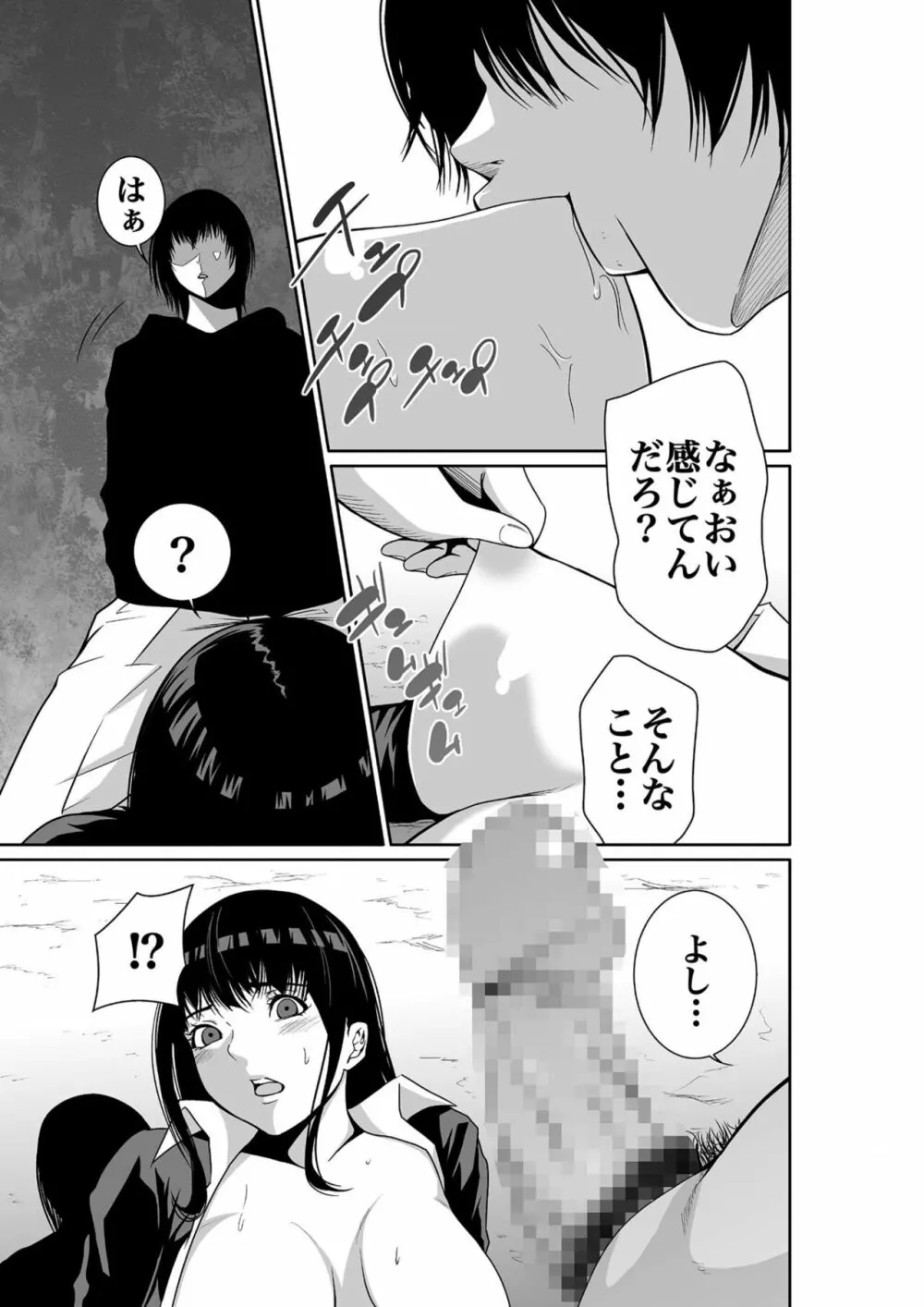 悪事の代償～秘密を握られた女たち～ 1-12 Page.19