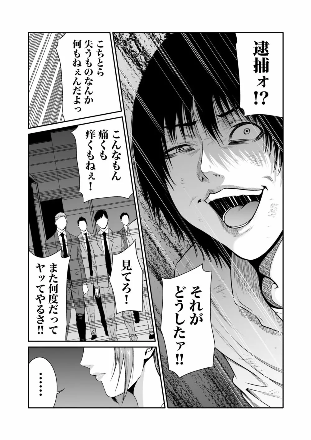 悪事の代償～秘密を握られた女たち～ 1-12 Page.190