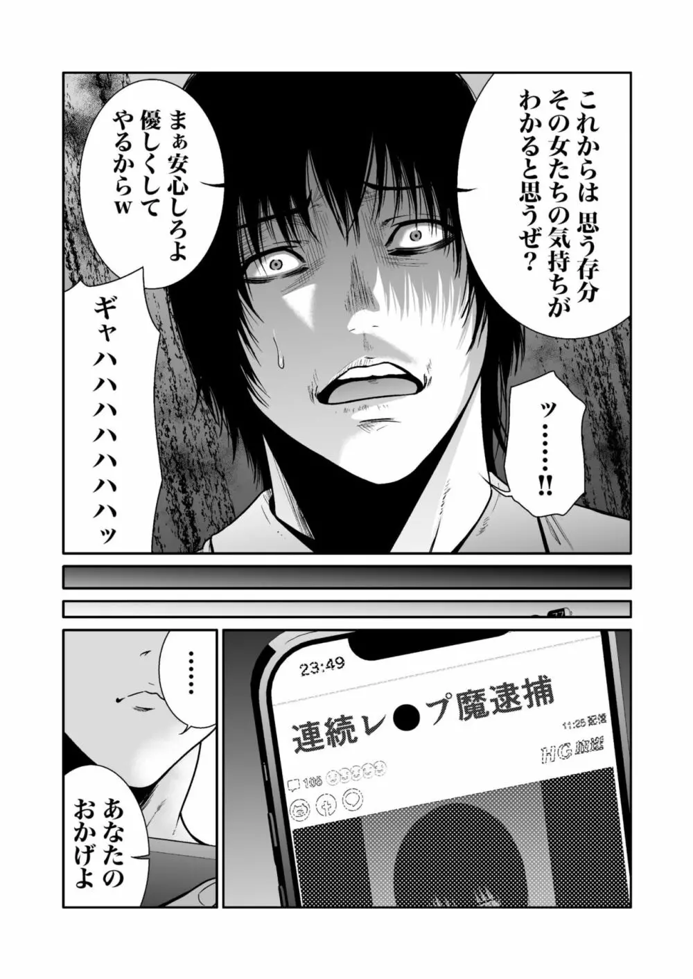 悪事の代償～秘密を握られた女たち～ 1-12 Page.193