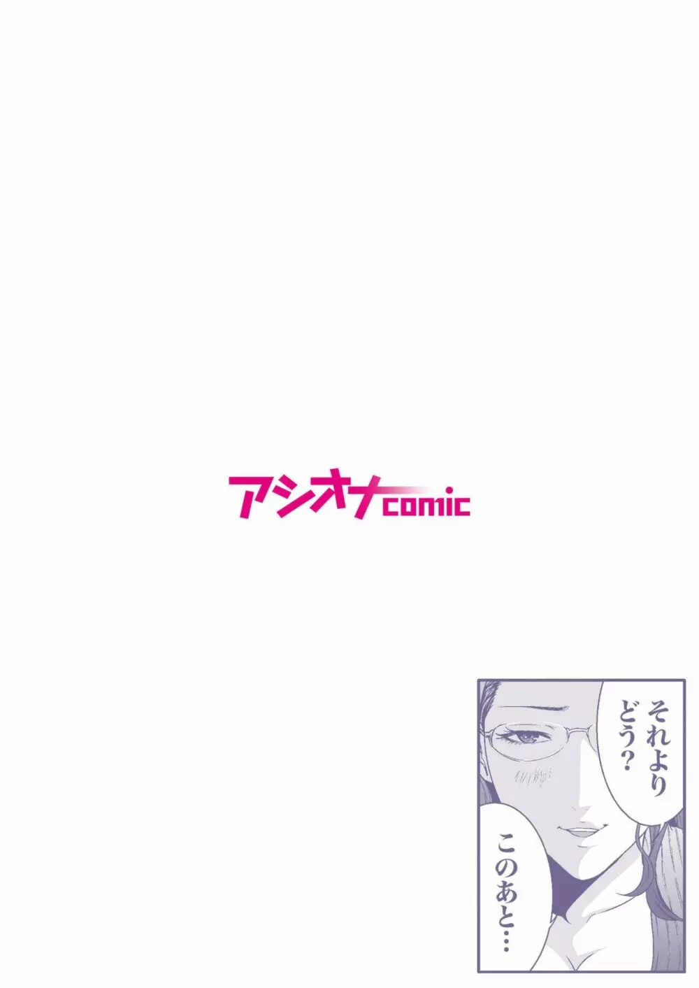 悪事の代償～秘密を握られた女たち～ 1-12 Page.201