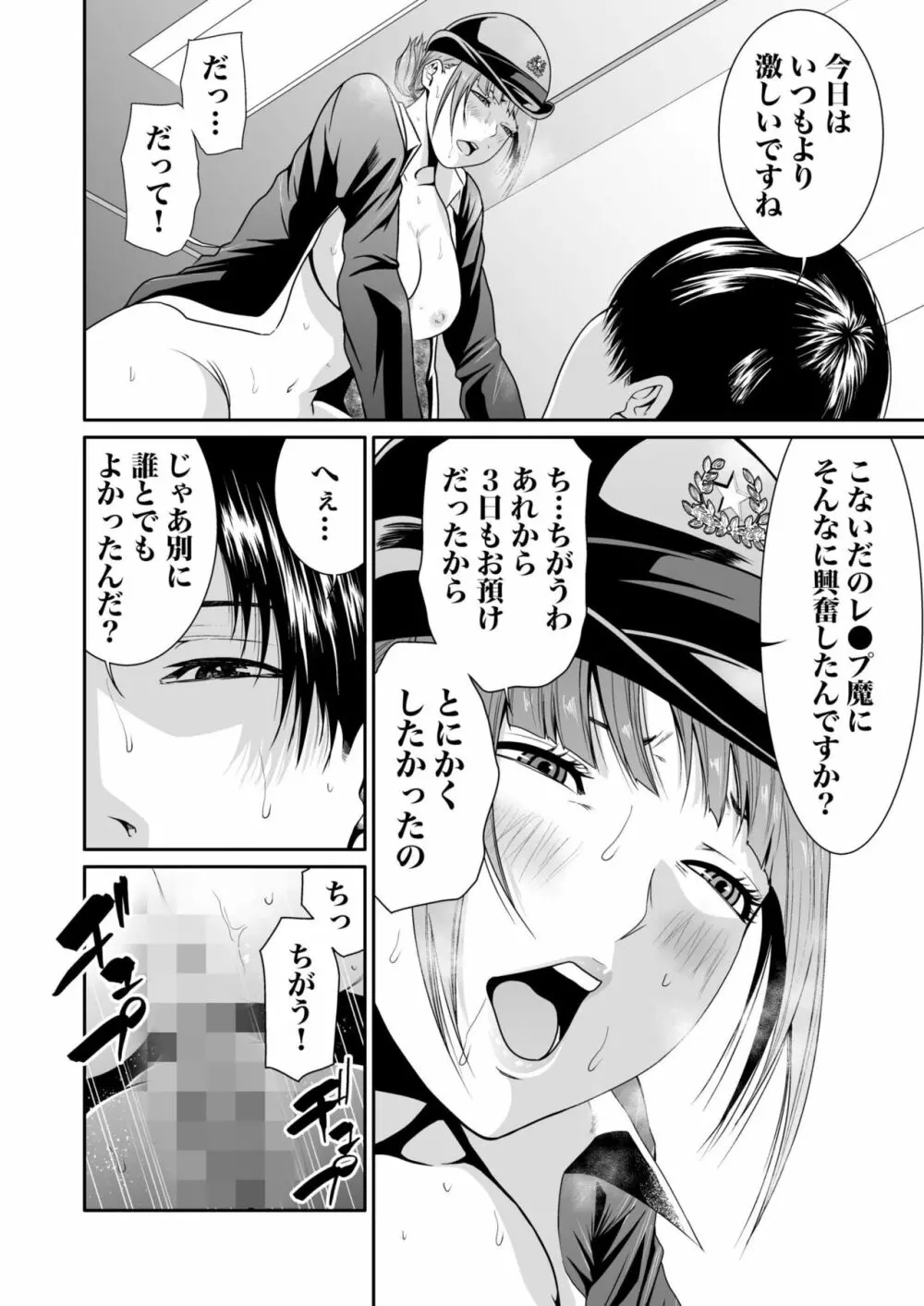 悪事の代償～秘密を握られた女たち～ 1-12 Page.203