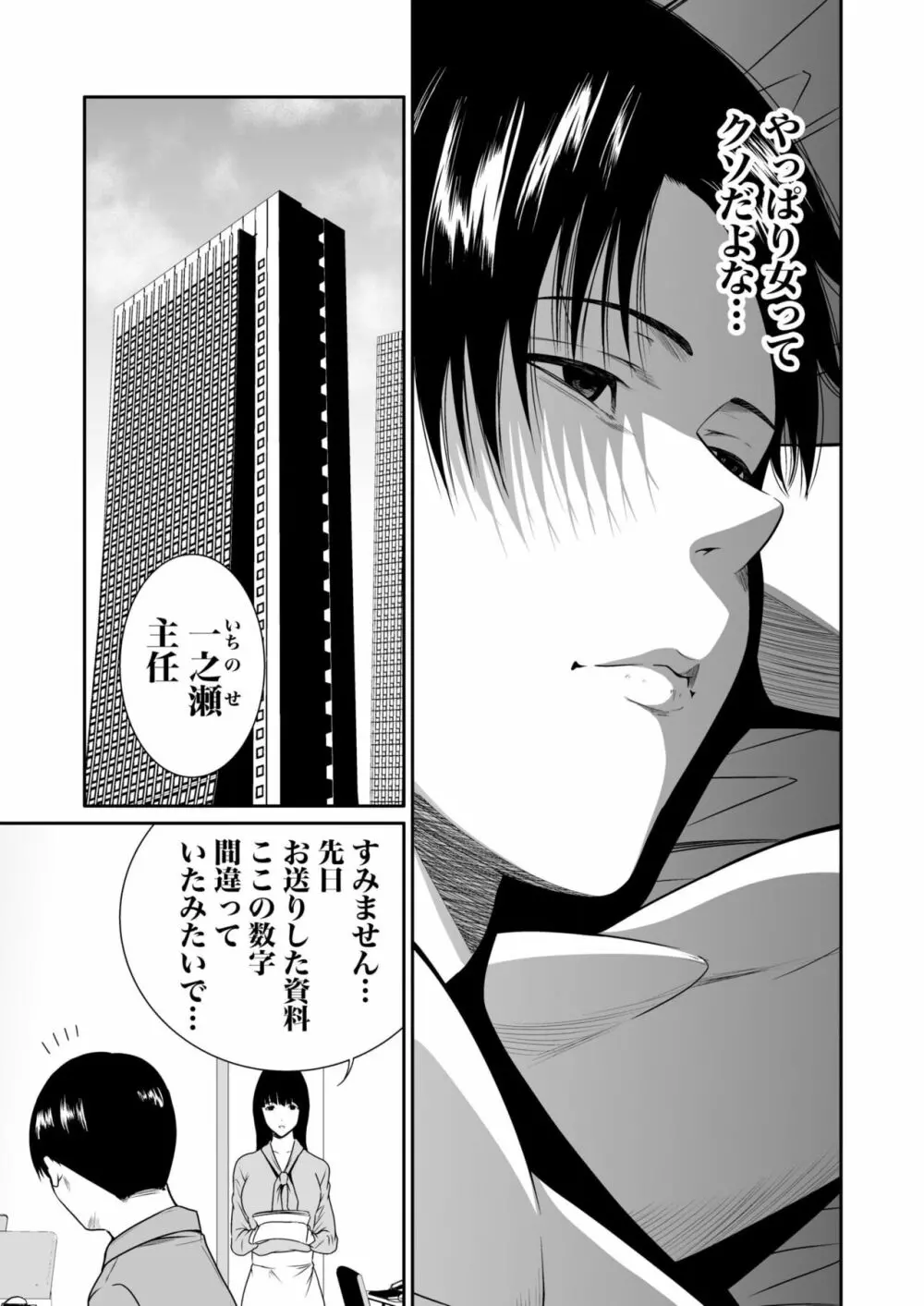 悪事の代償～秘密を握られた女たち～ 1-12 Page.206