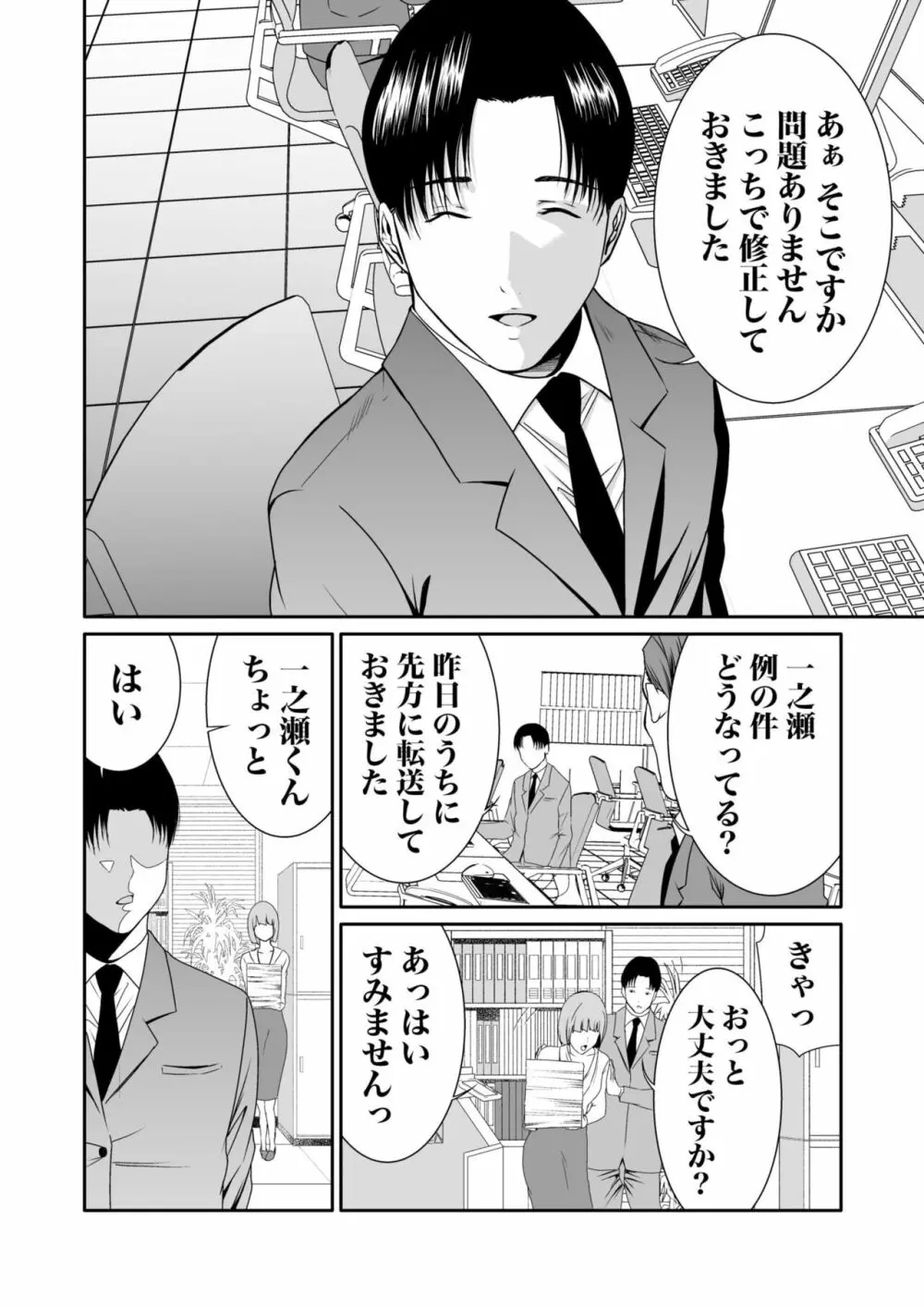 悪事の代償～秘密を握られた女たち～ 1-12 Page.207