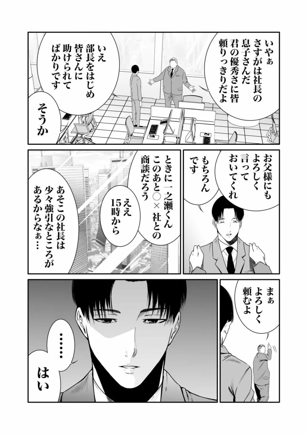 悪事の代償～秘密を握られた女たち～ 1-12 Page.208