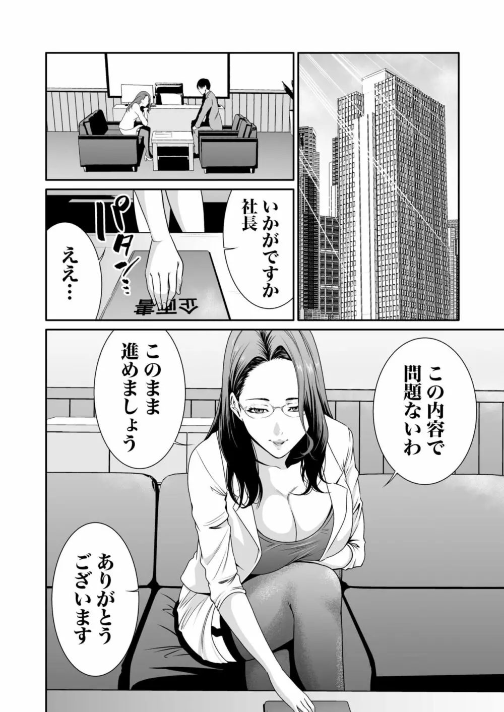 悪事の代償～秘密を握られた女たち～ 1-12 Page.209