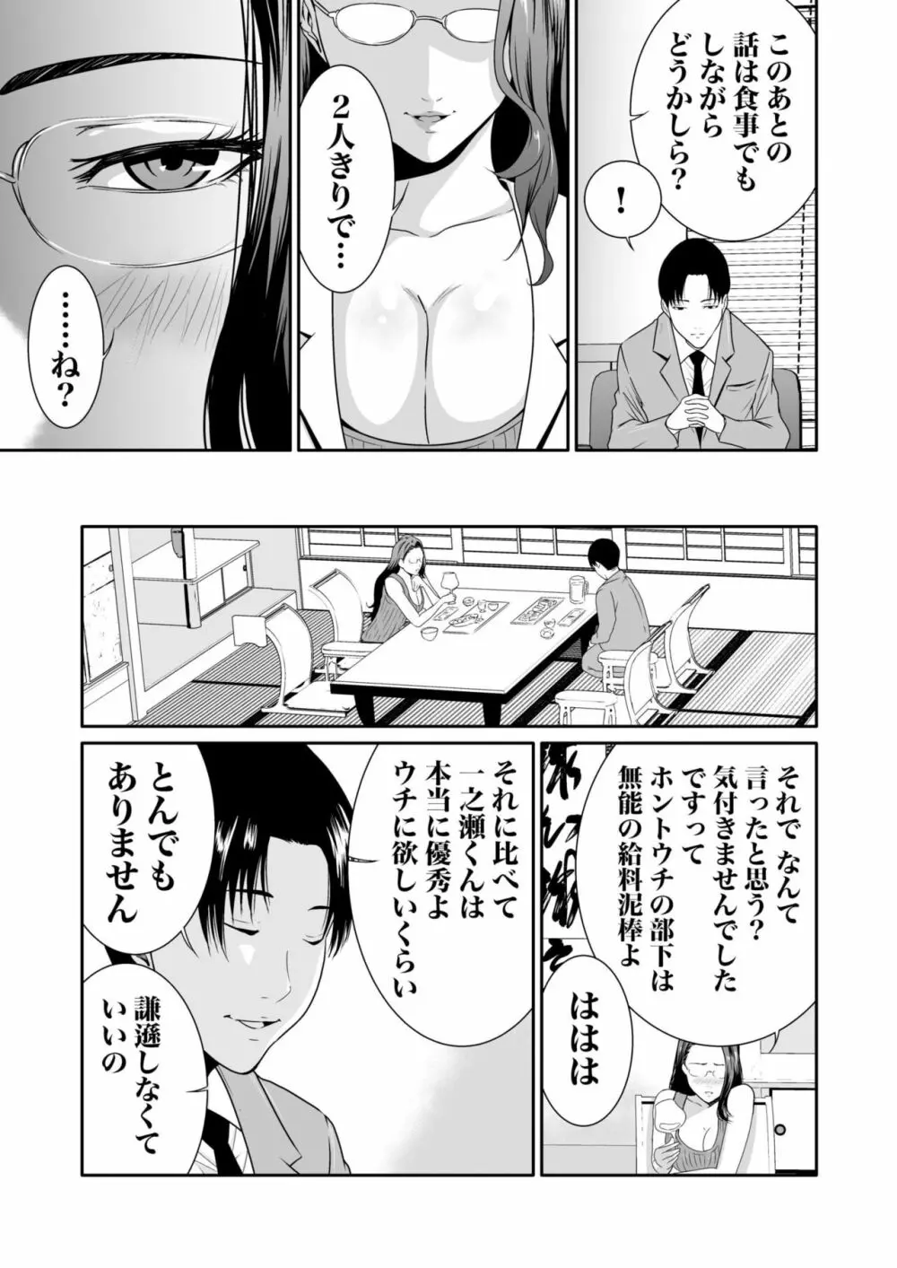 悪事の代償～秘密を握られた女たち～ 1-12 Page.210