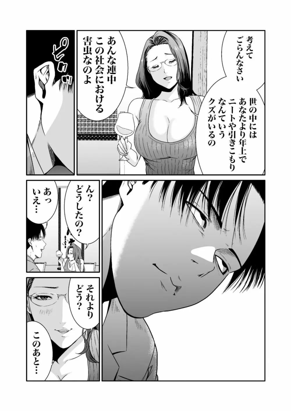 悪事の代償～秘密を握られた女たち～ 1-12 Page.211