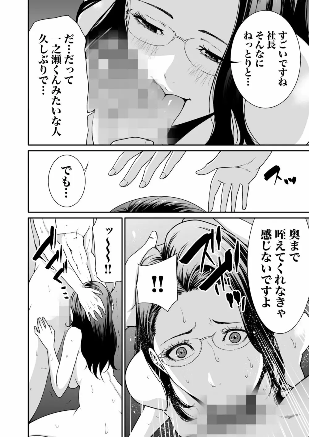 悪事の代償～秘密を握られた女たち～ 1-12 Page.215