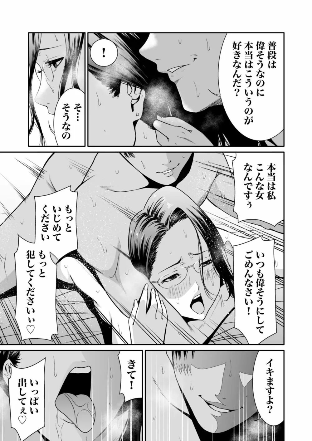 悪事の代償～秘密を握られた女たち～ 1-12 Page.220