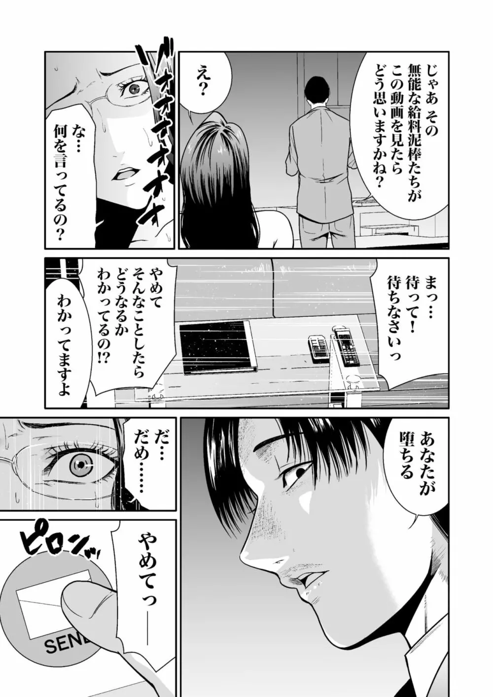 悪事の代償～秘密を握られた女たち～ 1-12 Page.222