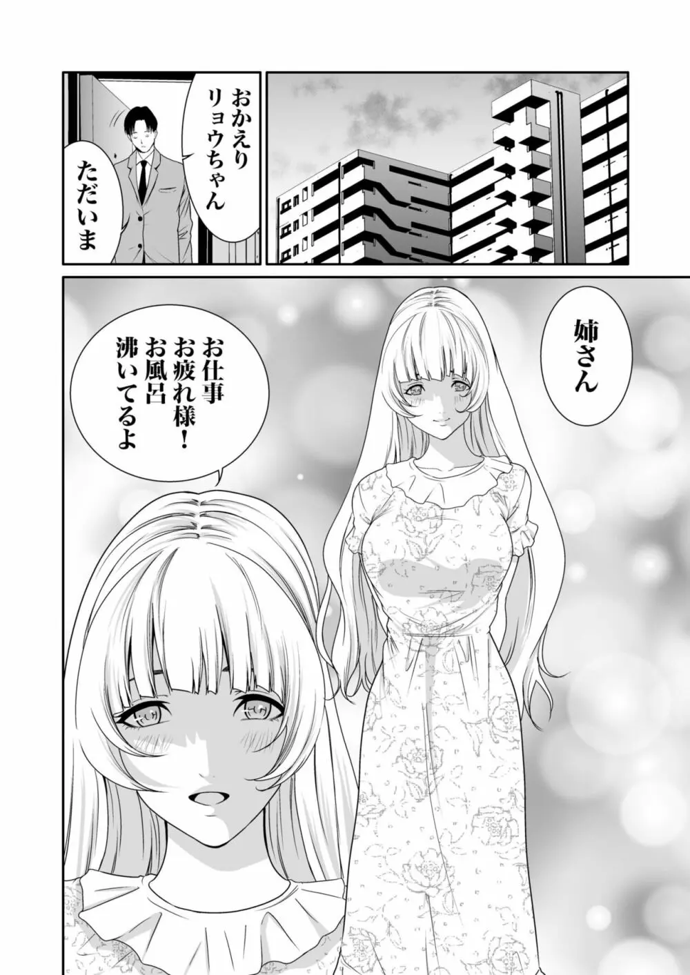 悪事の代償～秘密を握られた女たち～ 1-12 Page.223