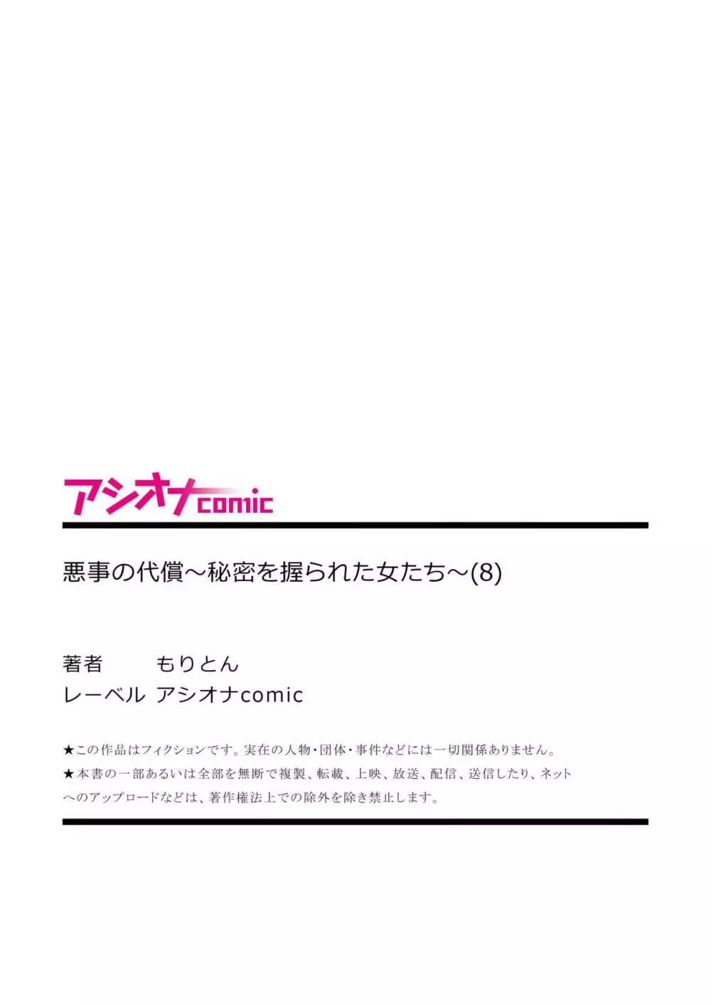 悪事の代償～秘密を握られた女たち～ 1-12 Page.226