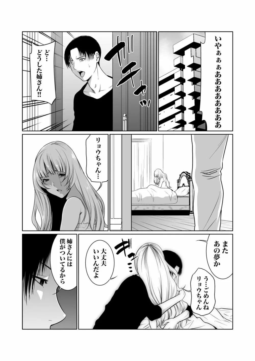 悪事の代償～秘密を握られた女たち～ 1-12 Page.230