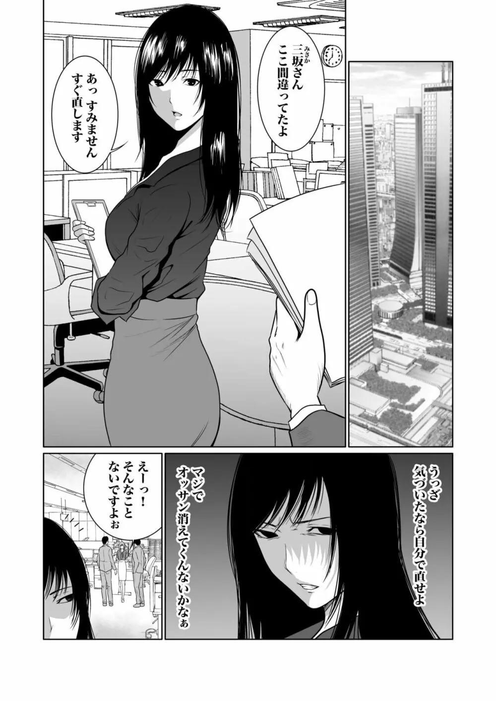 悪事の代償～秘密を握られた女たち～ 1-12 Page.231