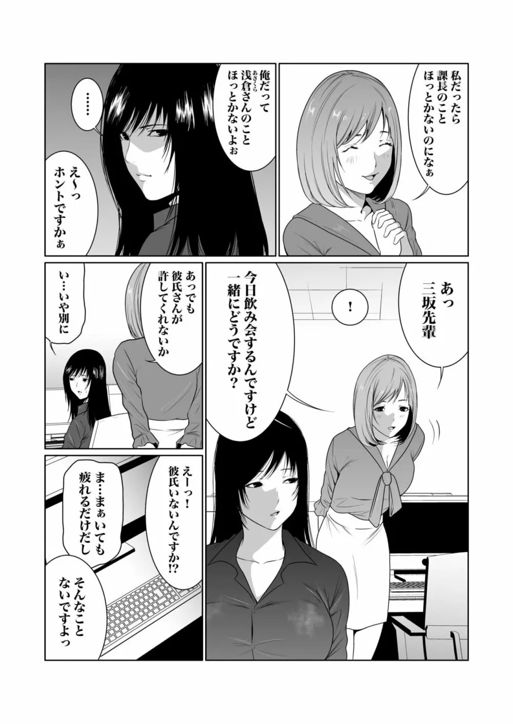 悪事の代償～秘密を握られた女たち～ 1-12 Page.232