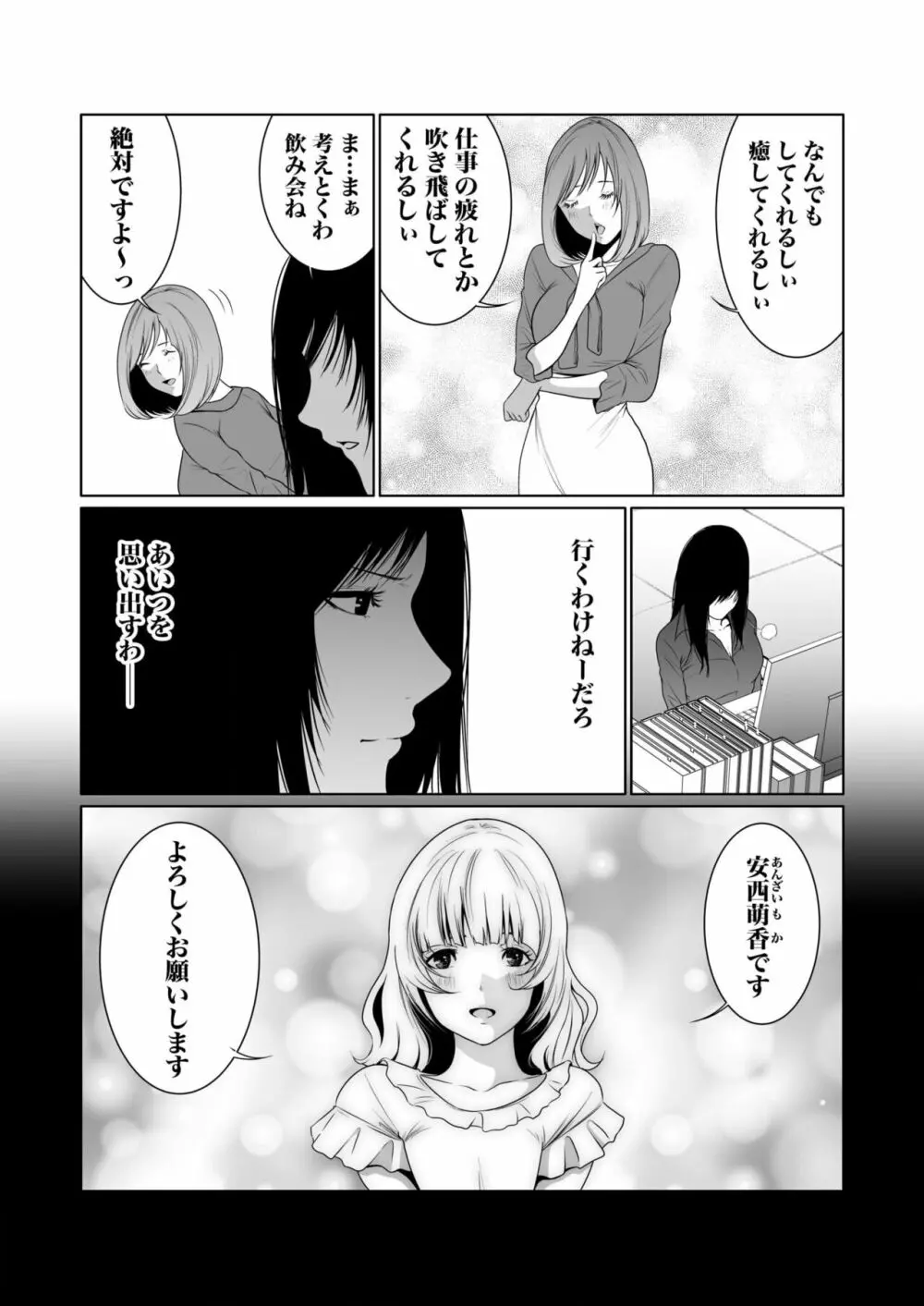 悪事の代償～秘密を握られた女たち～ 1-12 Page.233