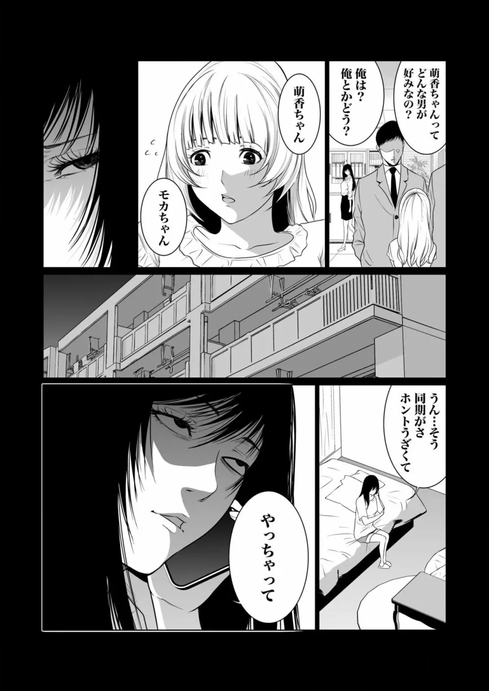 悪事の代償～秘密を握られた女たち～ 1-12 Page.234