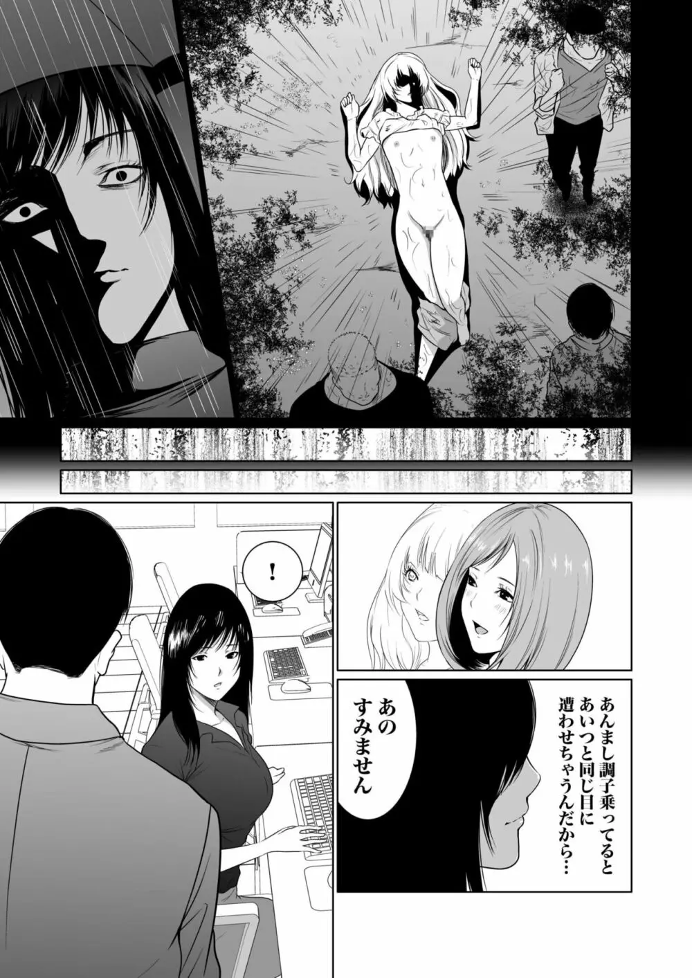 悪事の代償～秘密を握られた女たち～ 1-12 Page.235