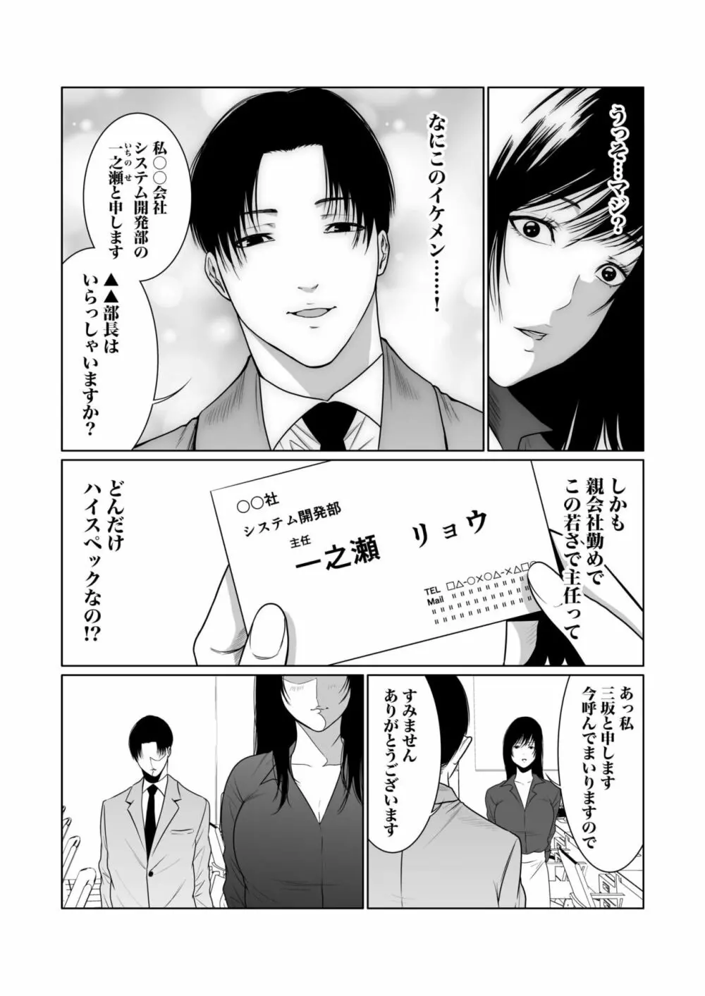 悪事の代償～秘密を握られた女たち～ 1-12 Page.236