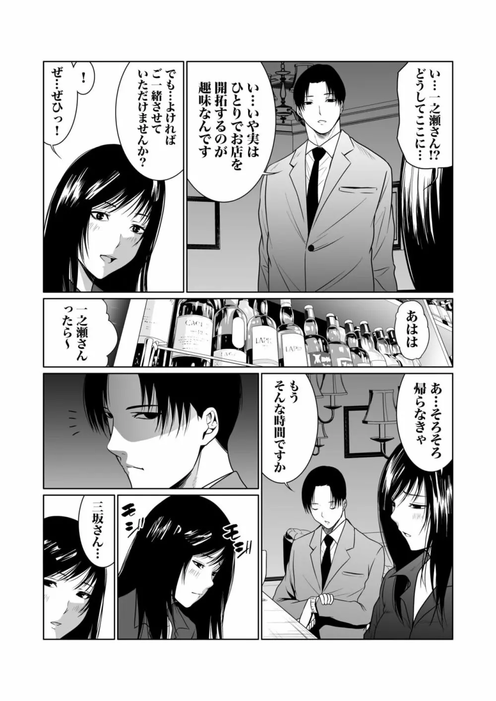 悪事の代償～秘密を握られた女たち～ 1-12 Page.238