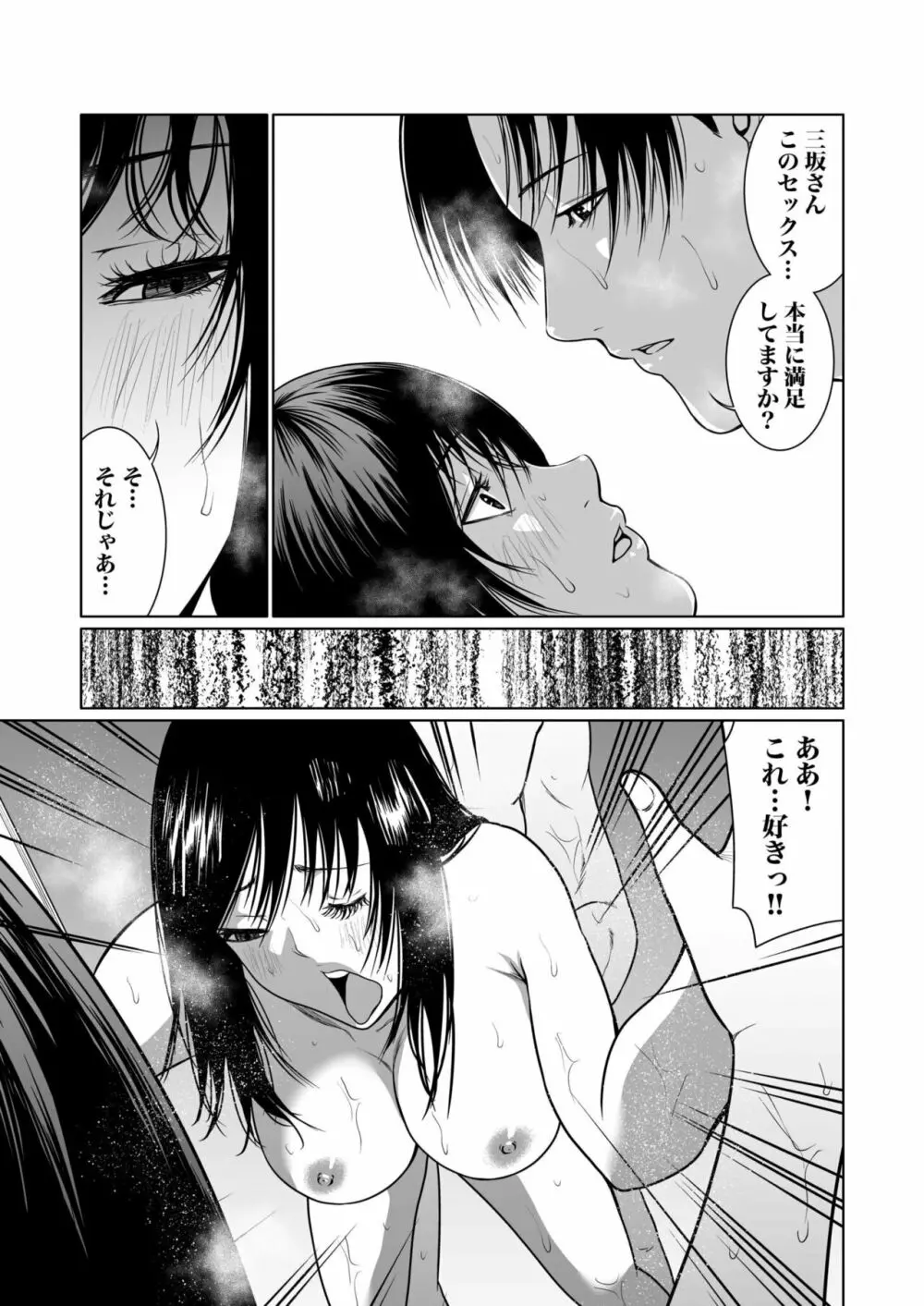 悪事の代償～秘密を握られた女たち～ 1-12 Page.243