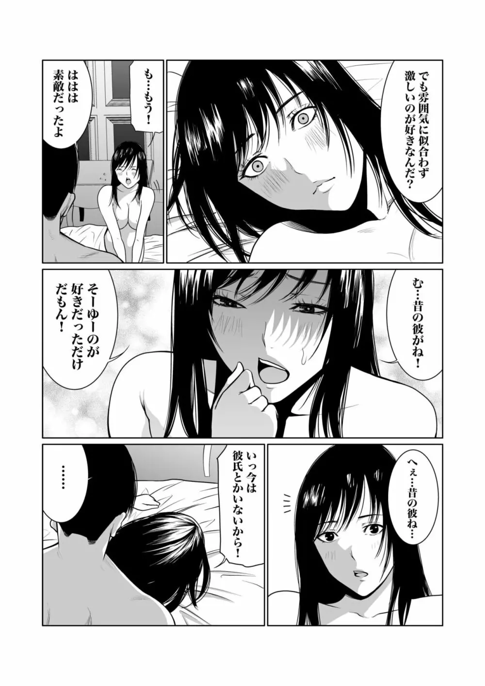 悪事の代償～秘密を握られた女たち～ 1-12 Page.248