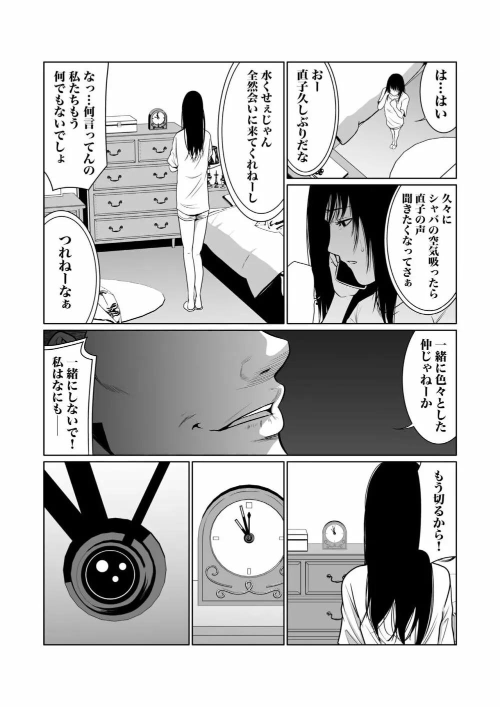 悪事の代償～秘密を握られた女たち～ 1-12 Page.251