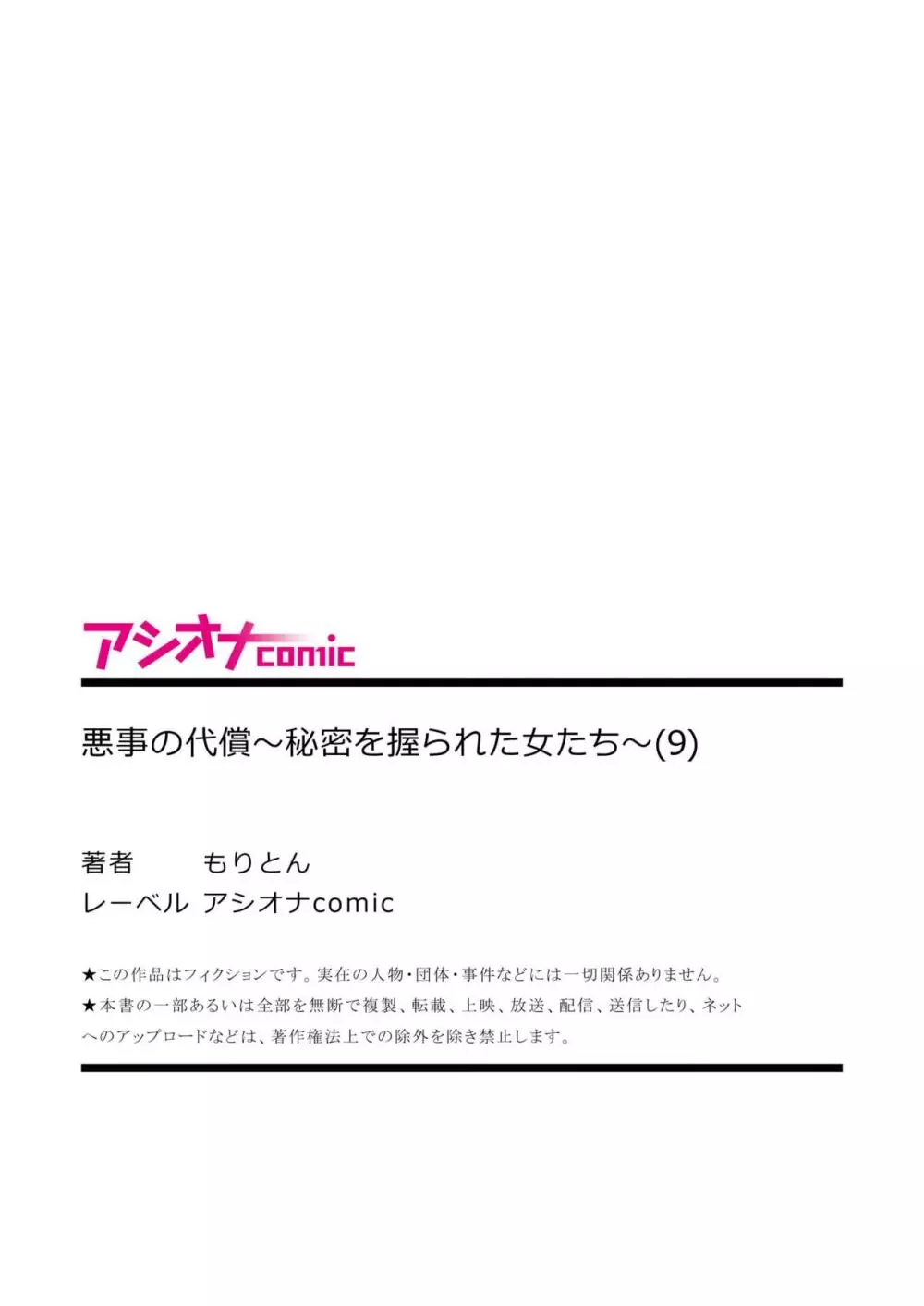 悪事の代償～秘密を握られた女たち～ 1-12 Page.253