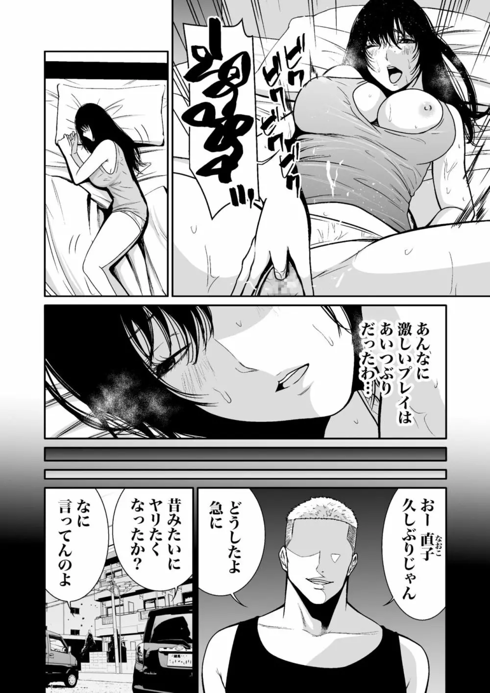 悪事の代償～秘密を握られた女たち～ 1-12 Page.257