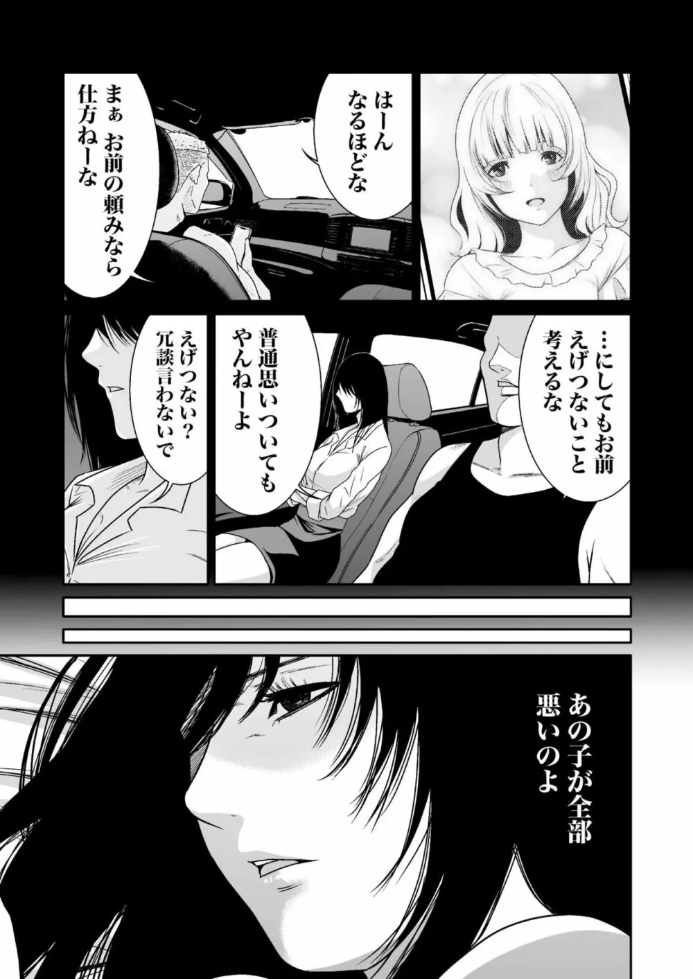 悪事の代償～秘密を握られた女たち～ 1-12 Page.258