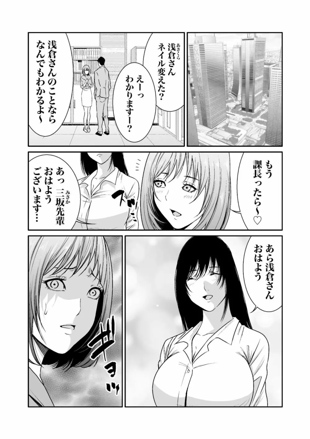 悪事の代償～秘密を握られた女たち～ 1-12 Page.259