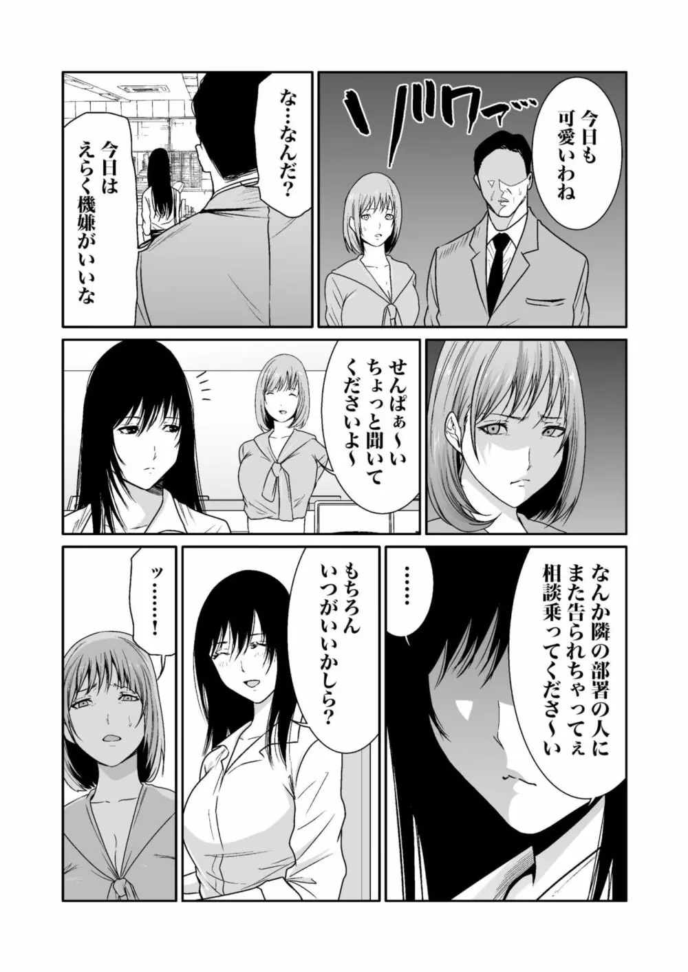 悪事の代償～秘密を握られた女たち～ 1-12 Page.260