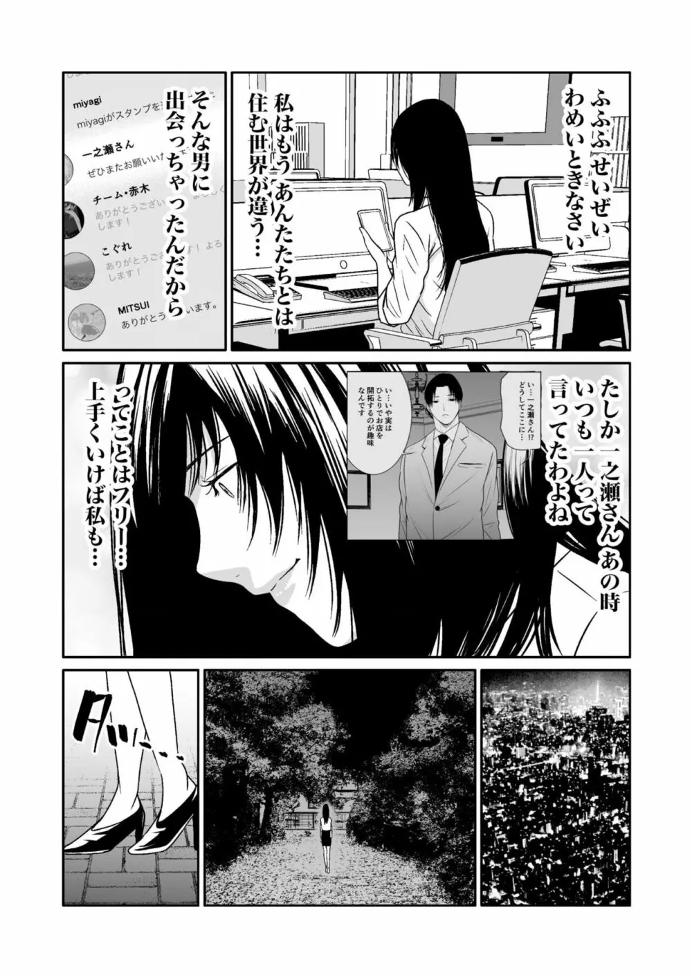 悪事の代償～秘密を握られた女たち～ 1-12 Page.261