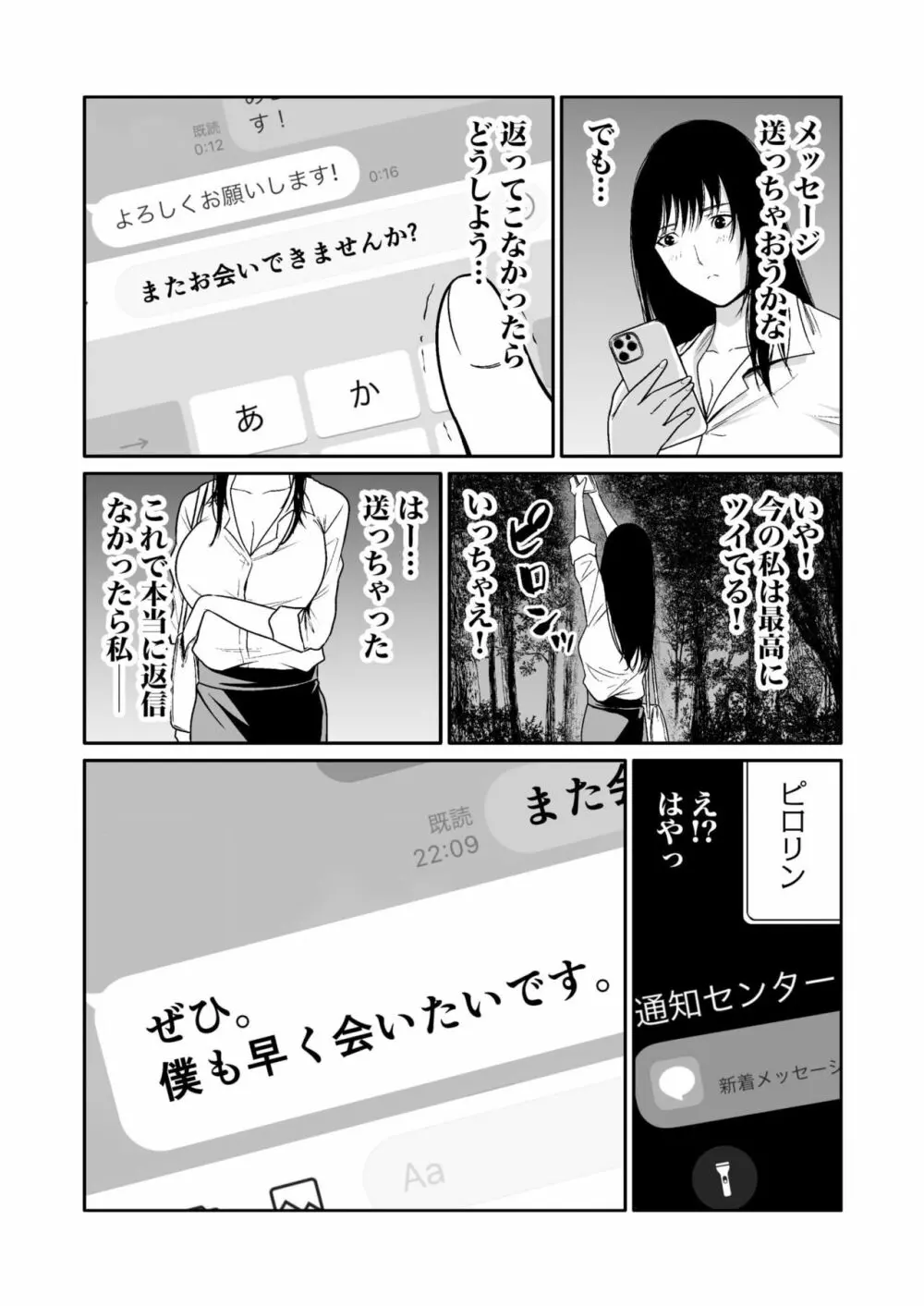 悪事の代償～秘密を握られた女たち～ 1-12 Page.262