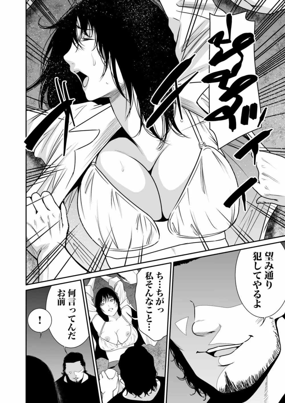 悪事の代償～秘密を握られた女たち～ 1-12 Page.265