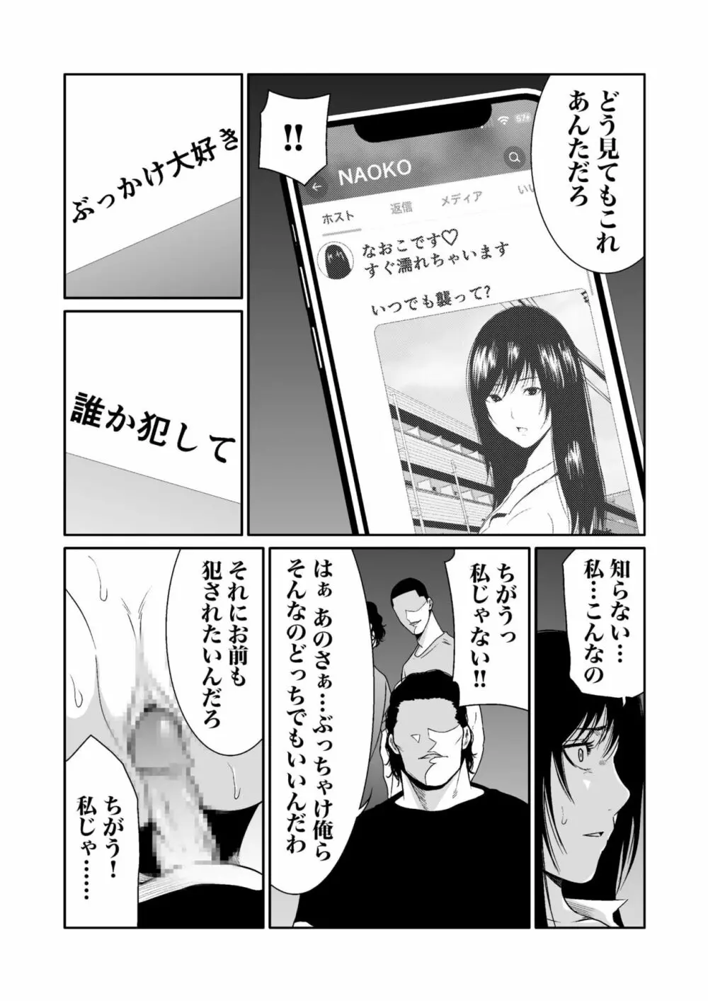 悪事の代償～秘密を握られた女たち～ 1-12 Page.266