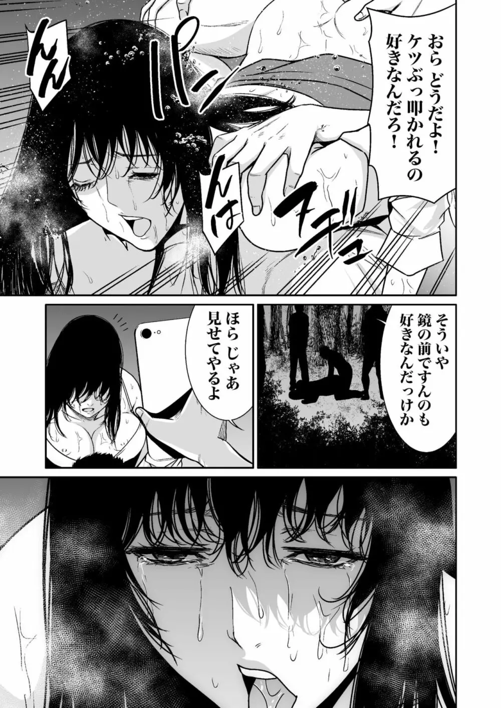 悪事の代償～秘密を握られた女たち～ 1-12 Page.272