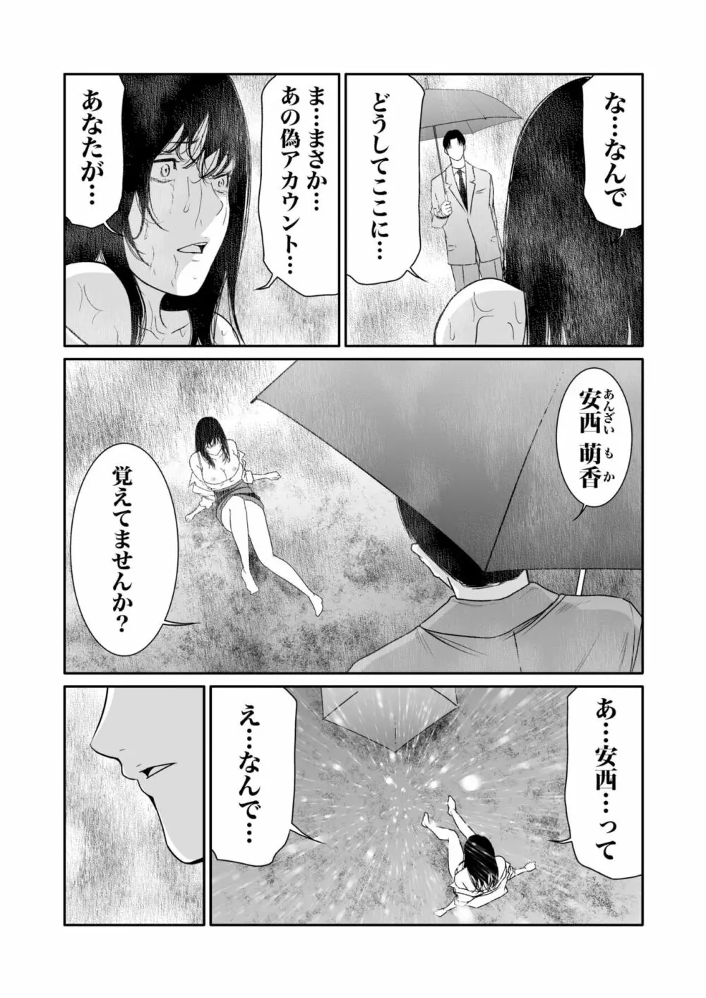 悪事の代償～秘密を握られた女たち～ 1-12 Page.276