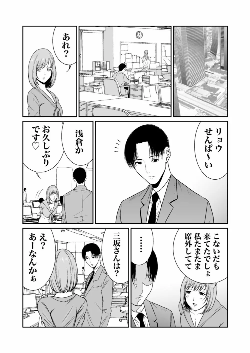 悪事の代償～秘密を握られた女たち～ 1-12 Page.278