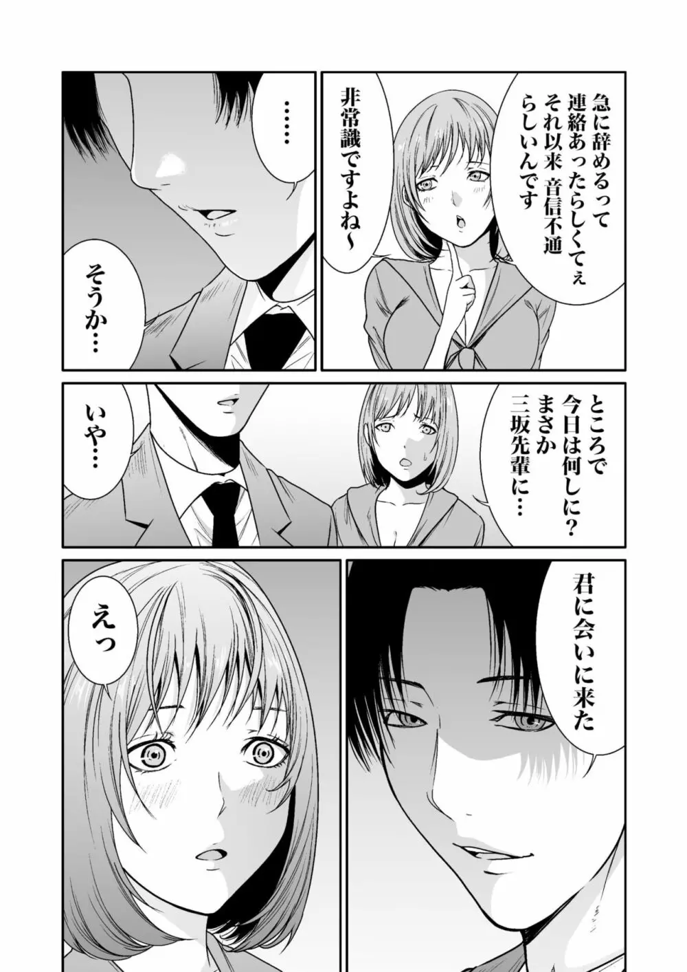 悪事の代償～秘密を握られた女たち～ 1-12 Page.279