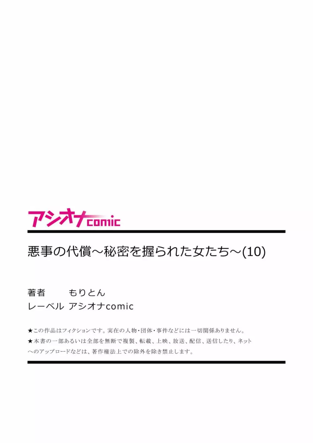 悪事の代償～秘密を握られた女たち～ 1-12 Page.280