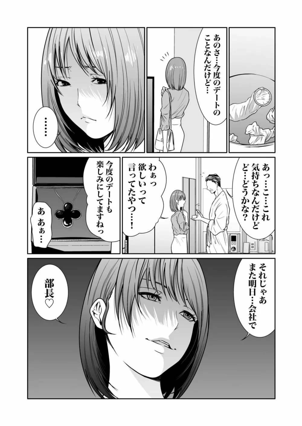 悪事の代償～秘密を握られた女たち～ 1-12 Page.284