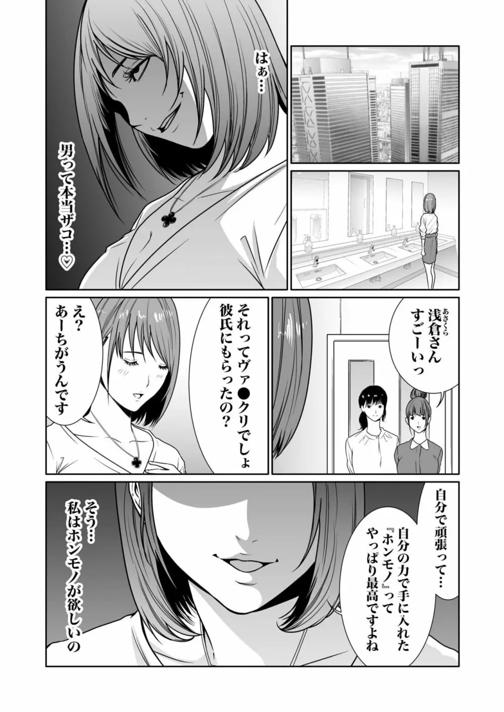 悪事の代償～秘密を握られた女たち～ 1-12 Page.285