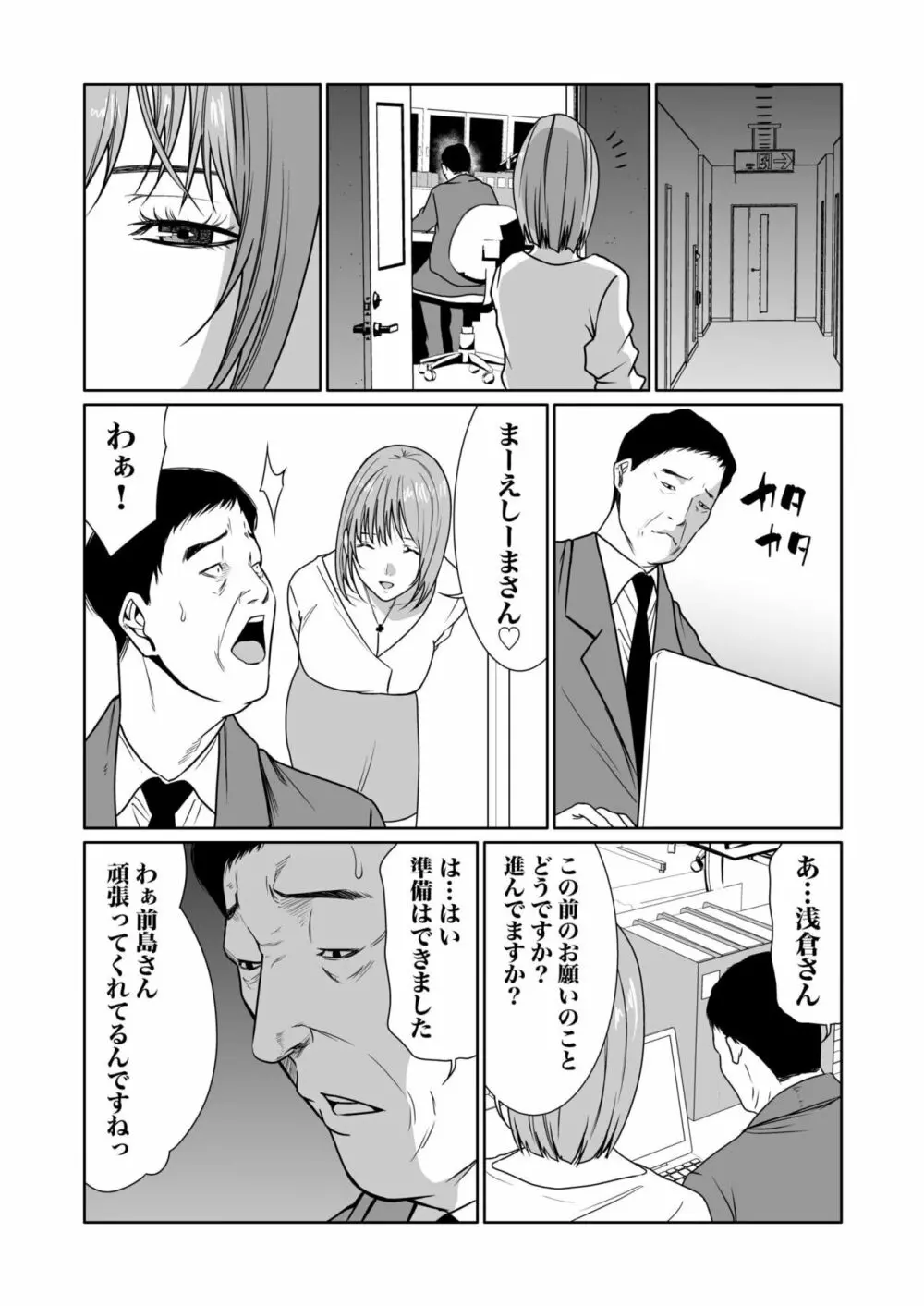 悪事の代償～秘密を握られた女たち～ 1-12 Page.287