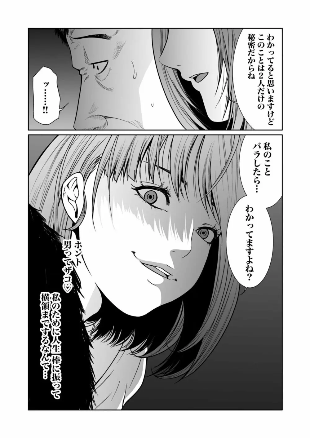 悪事の代償～秘密を握られた女たち～ 1-12 Page.288