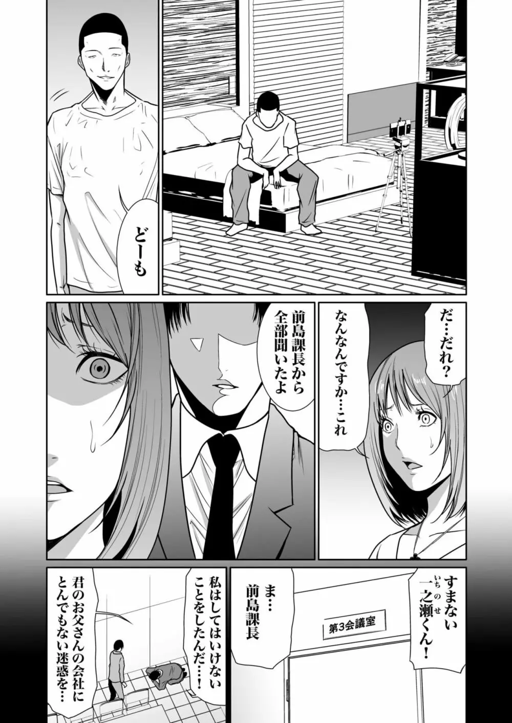 悪事の代償～秘密を握られた女たち～ 1-12 Page.291