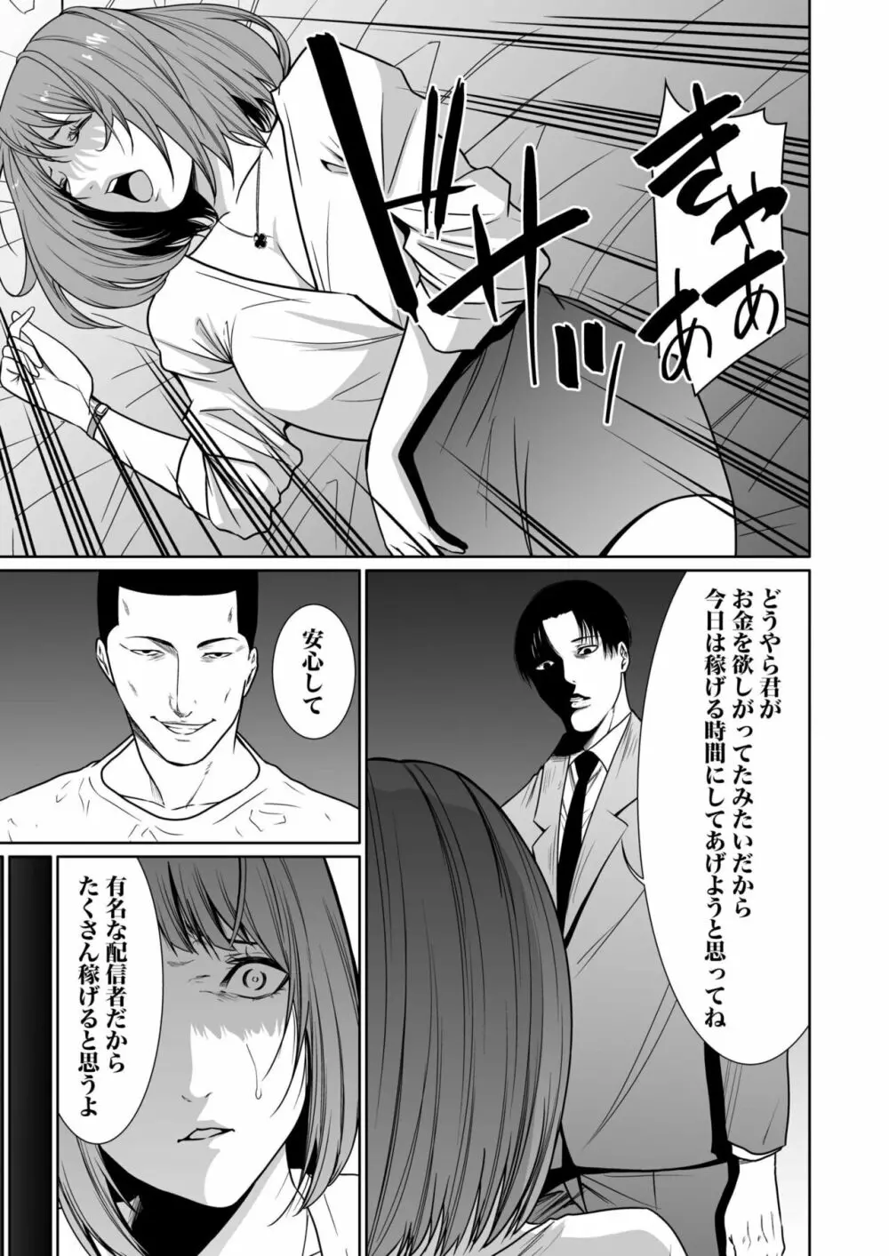 悪事の代償～秘密を握られた女たち～ 1-12 Page.293